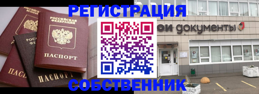 прописка 2025 в Сибае