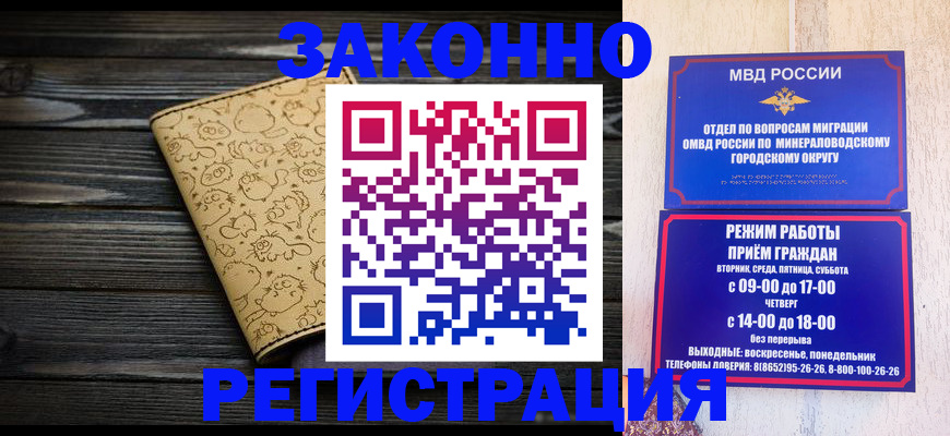 временная прописка в Сибае