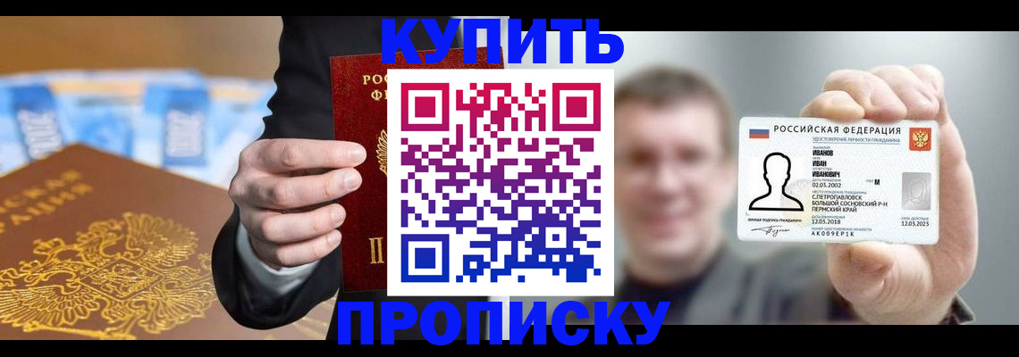 где прописаться в Сибае