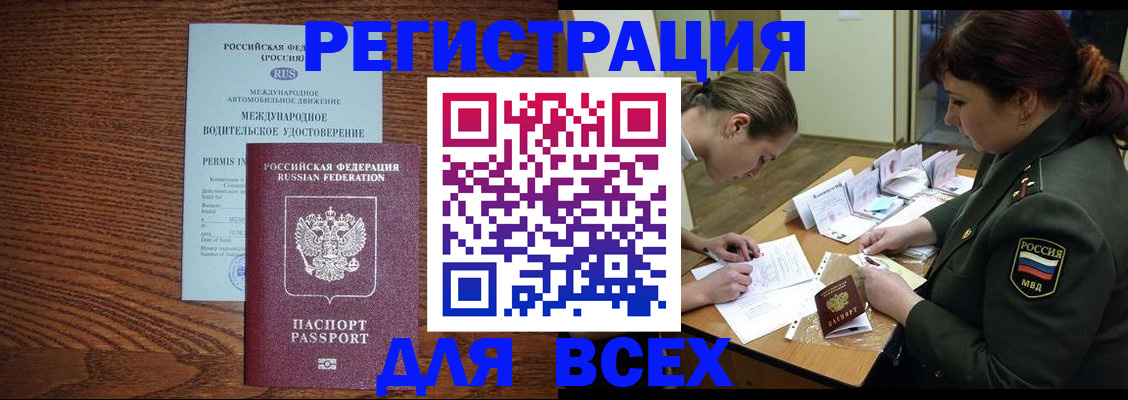 прописка для работы в Сибае