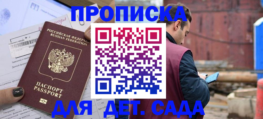 временная регистрация купить в Сибае