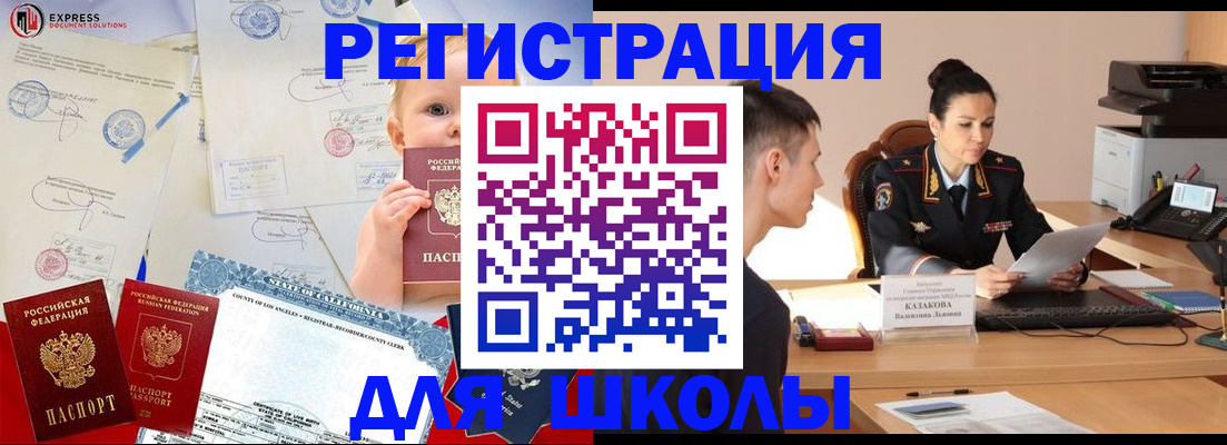 прописка регистрация в Сибае
