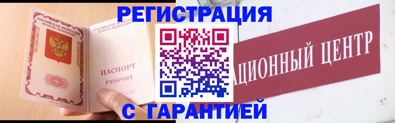 прописка паспорт в Сибае